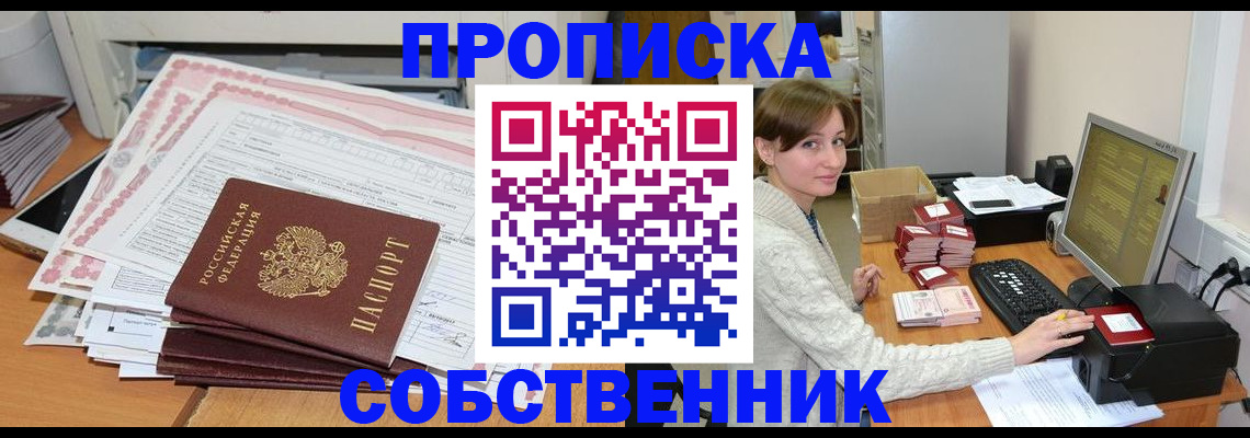 временная регистрация в квартире в Лисках