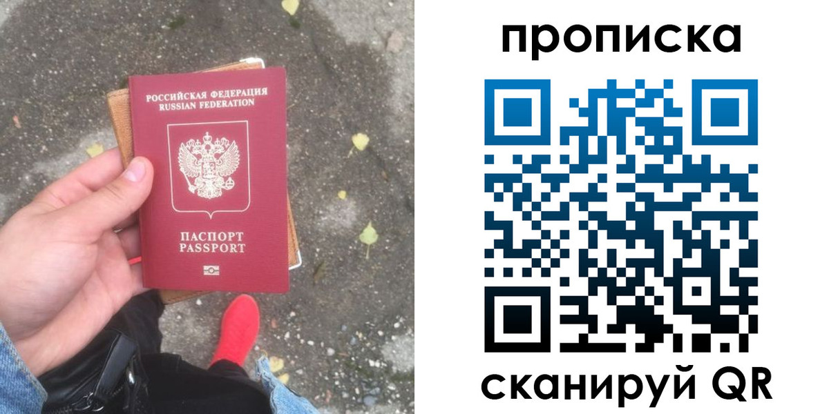 купить прописку в Лисках
