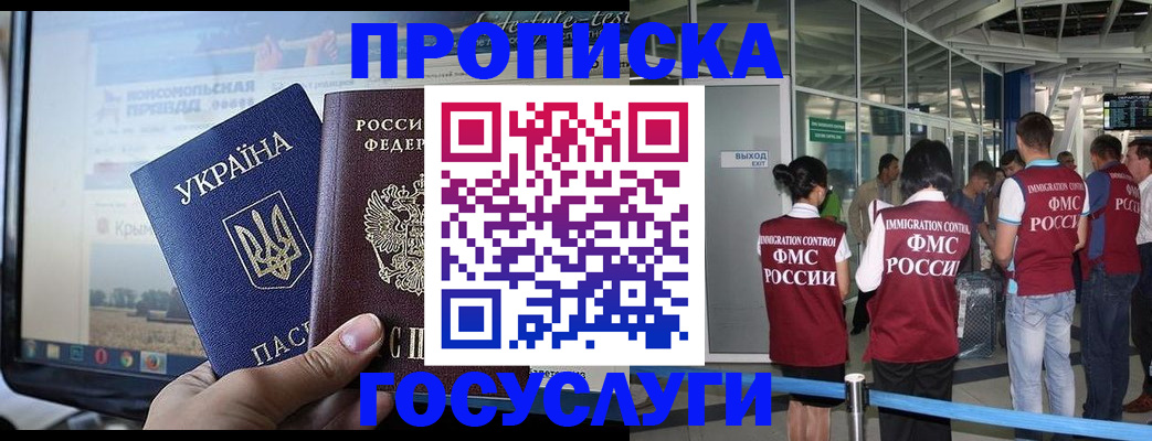 временная прописка в Лисках
